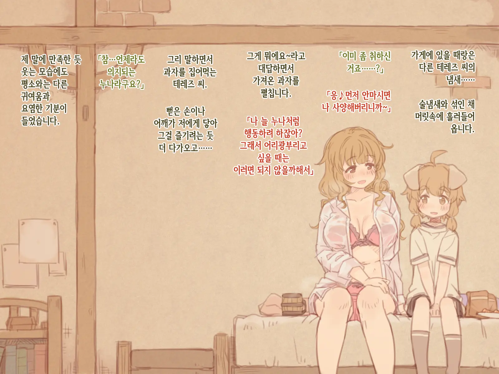 Boku No Otonari No, Douguya Onee-San | 내 이웃인 도구점 누나